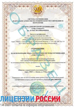 Образец разрешение Новочебоксарск Сертификат ISO 14001